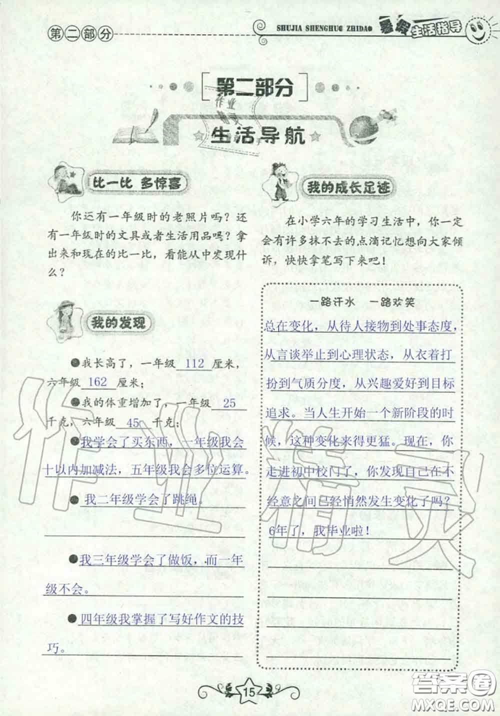 山東教育出版社2020暑假生活指導(dǎo)六年級通用版答案