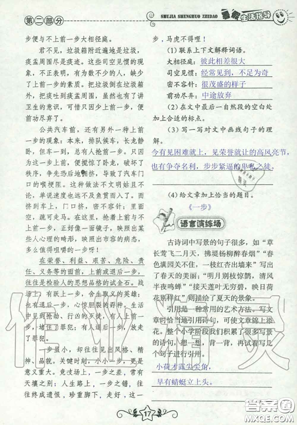 山東教育出版社2020暑假生活指導(dǎo)六年級通用版答案