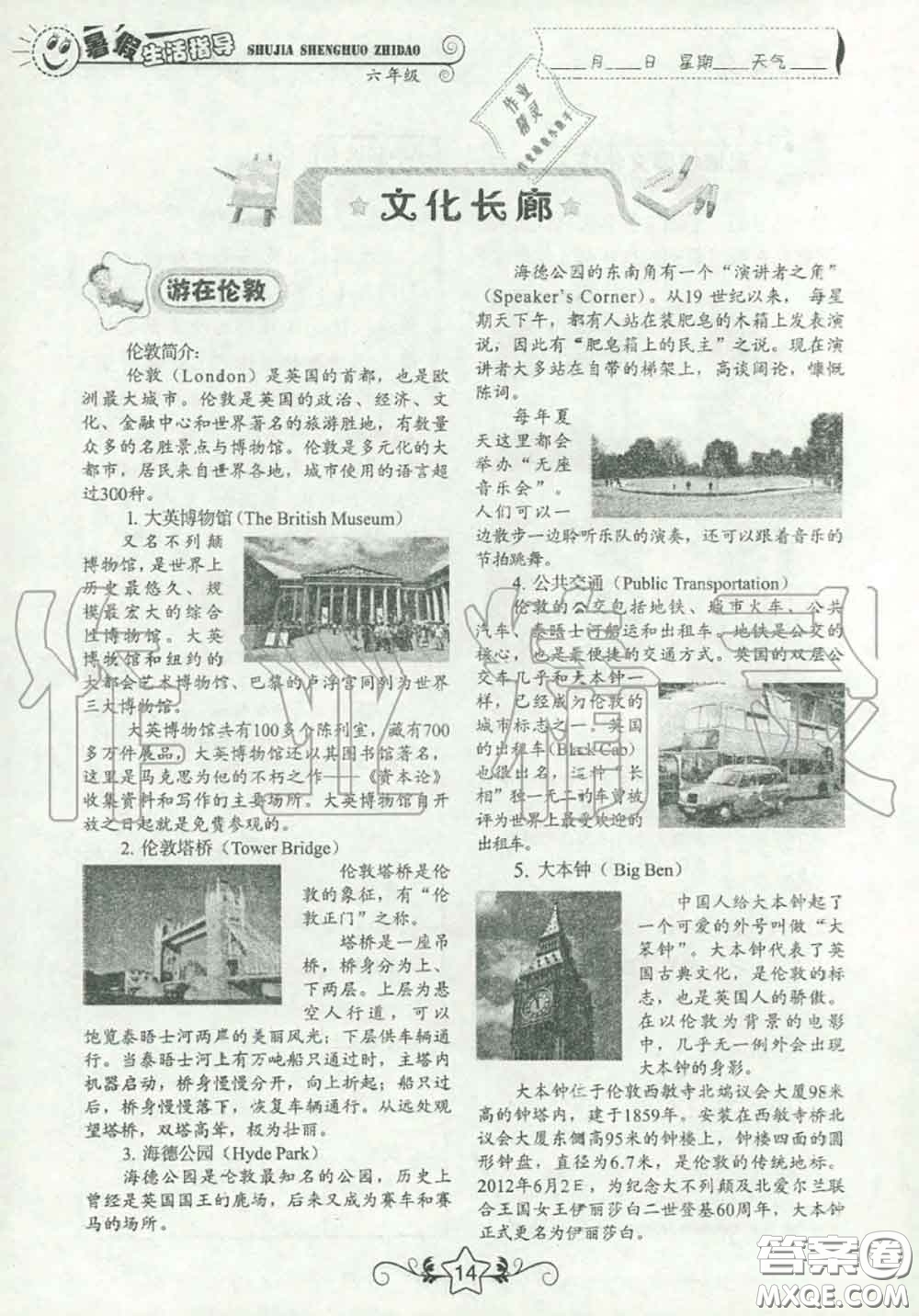 山東教育出版社2020暑假生活指導(dǎo)六年級通用版答案