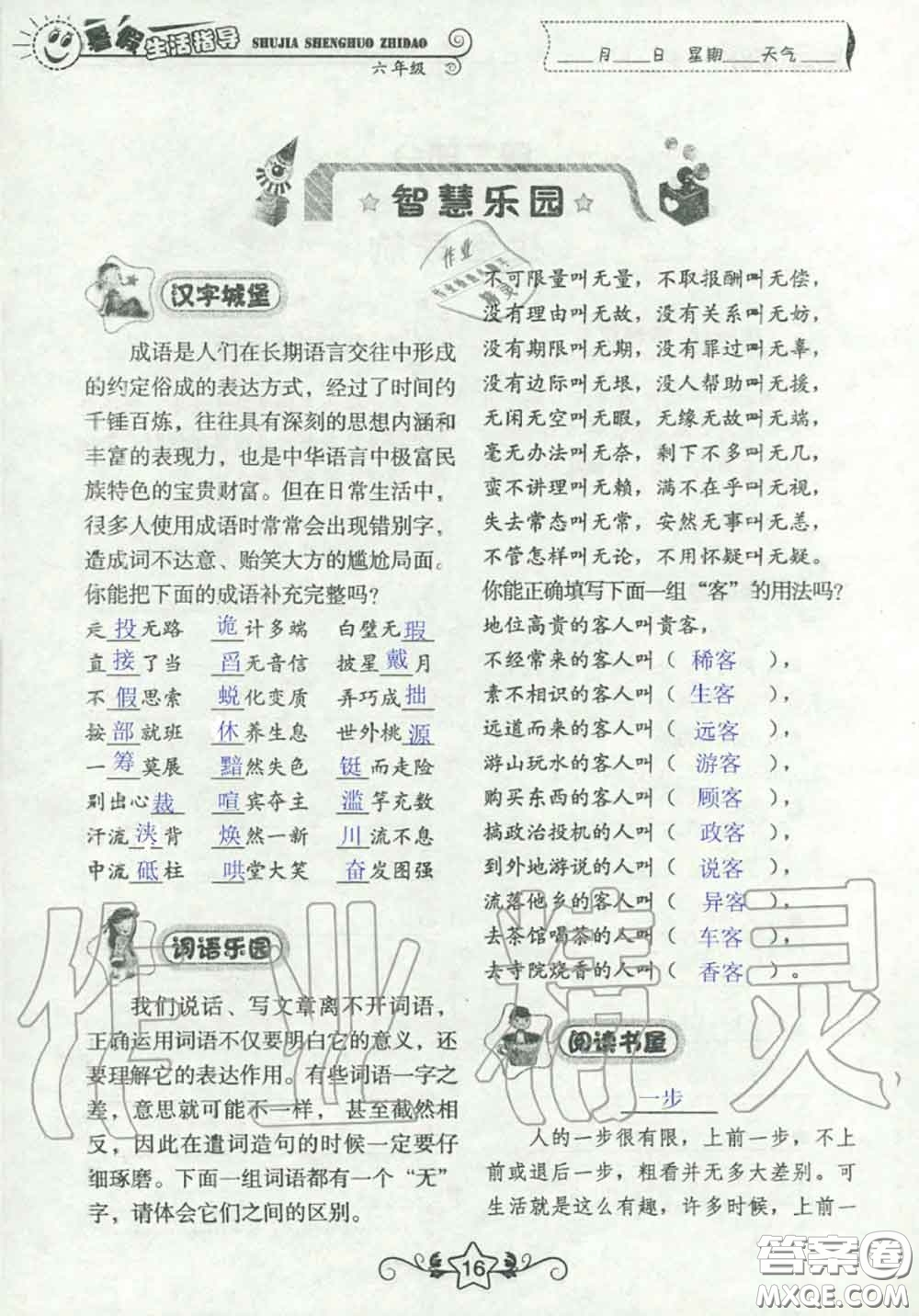 山東教育出版社2020暑假生活指導(dǎo)六年級通用版答案