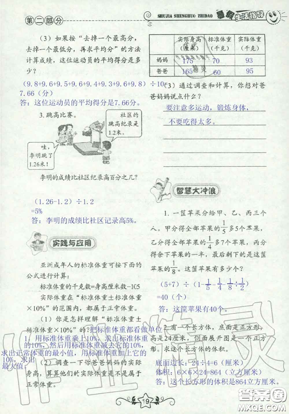 山東教育出版社2020暑假生活指導(dǎo)六年級通用版答案