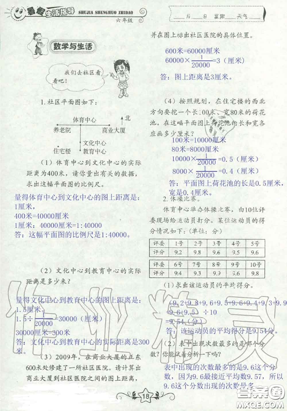 山東教育出版社2020暑假生活指導(dǎo)六年級通用版答案
