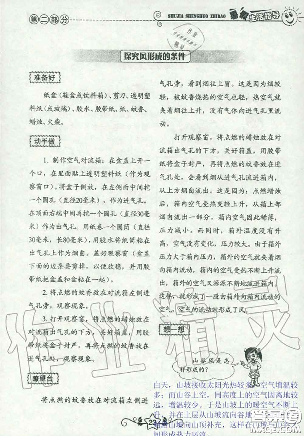 山東教育出版社2020暑假生活指導(dǎo)六年級通用版答案