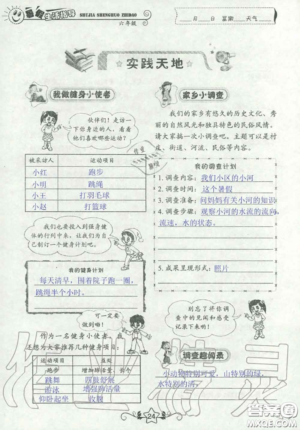 山東教育出版社2020暑假生活指導(dǎo)六年級通用版答案