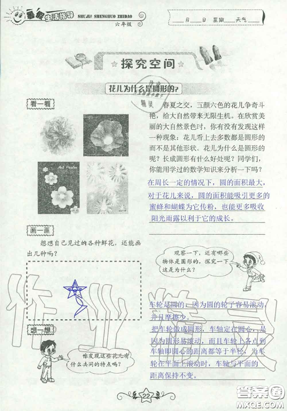 山東教育出版社2020暑假生活指導(dǎo)六年級通用版答案
