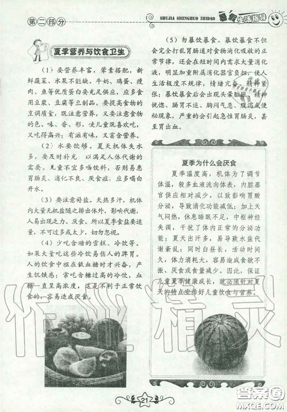 山東教育出版社2020暑假生活指導(dǎo)六年級通用版答案