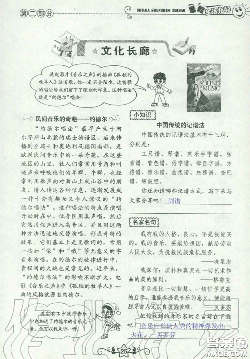山東教育出版社2020暑假生活指導(dǎo)六年級通用版答案