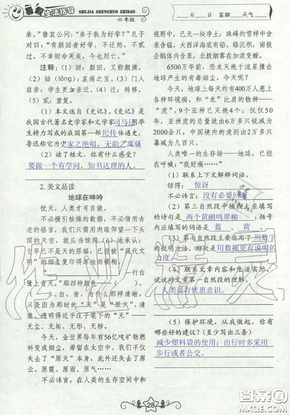 山東教育出版社2020暑假生活指導(dǎo)六年級通用版答案