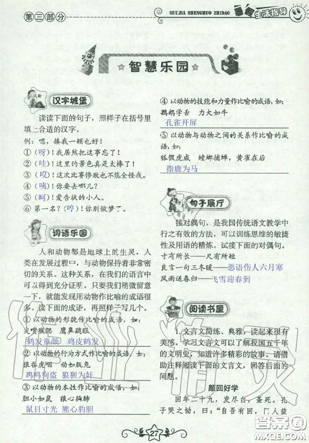 山東教育出版社2020暑假生活指導(dǎo)六年級通用版答案