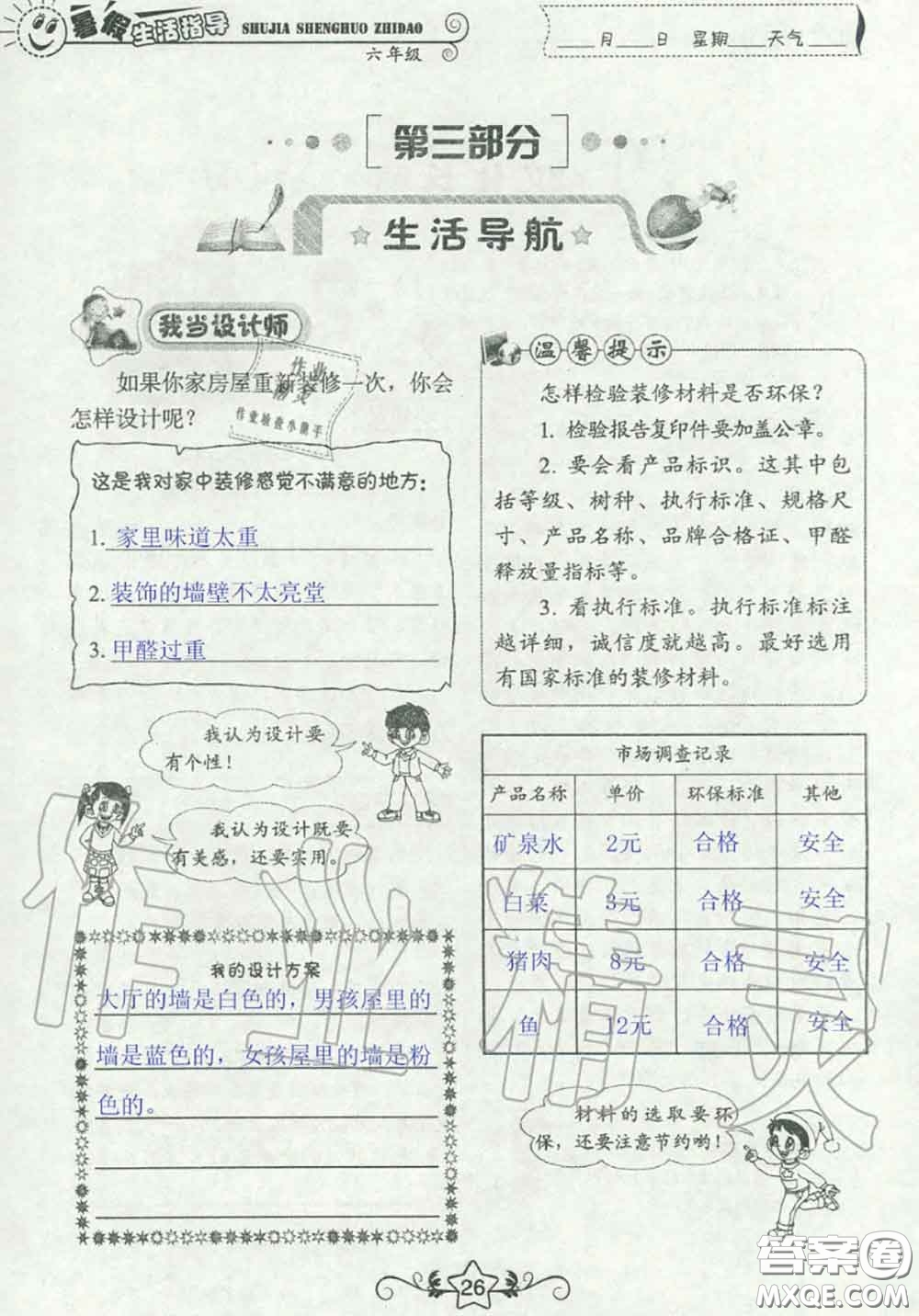 山東教育出版社2020暑假生活指導(dǎo)六年級通用版答案