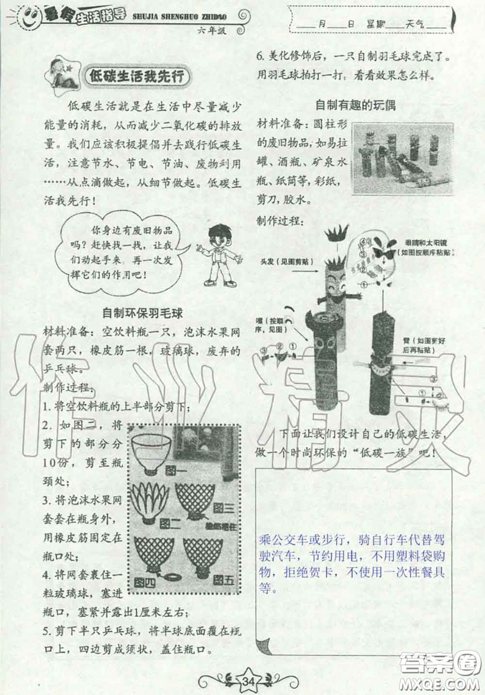 山東教育出版社2020暑假生活指導(dǎo)六年級通用版答案