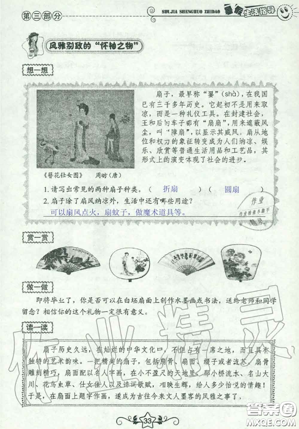山東教育出版社2020暑假生活指導(dǎo)六年級通用版答案