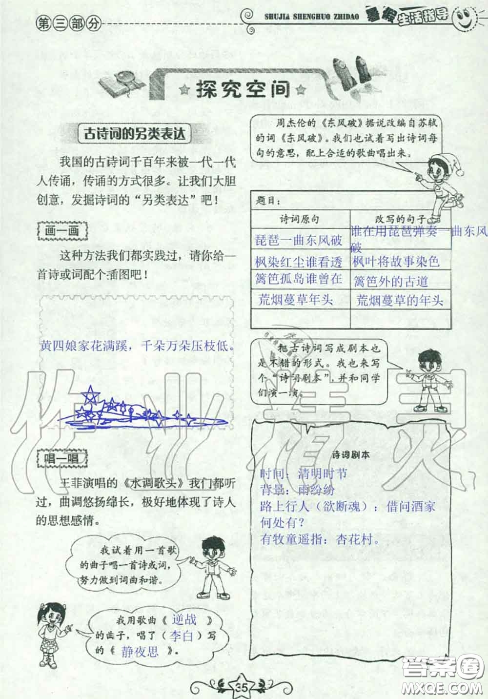 山東教育出版社2020暑假生活指導(dǎo)六年級通用版答案