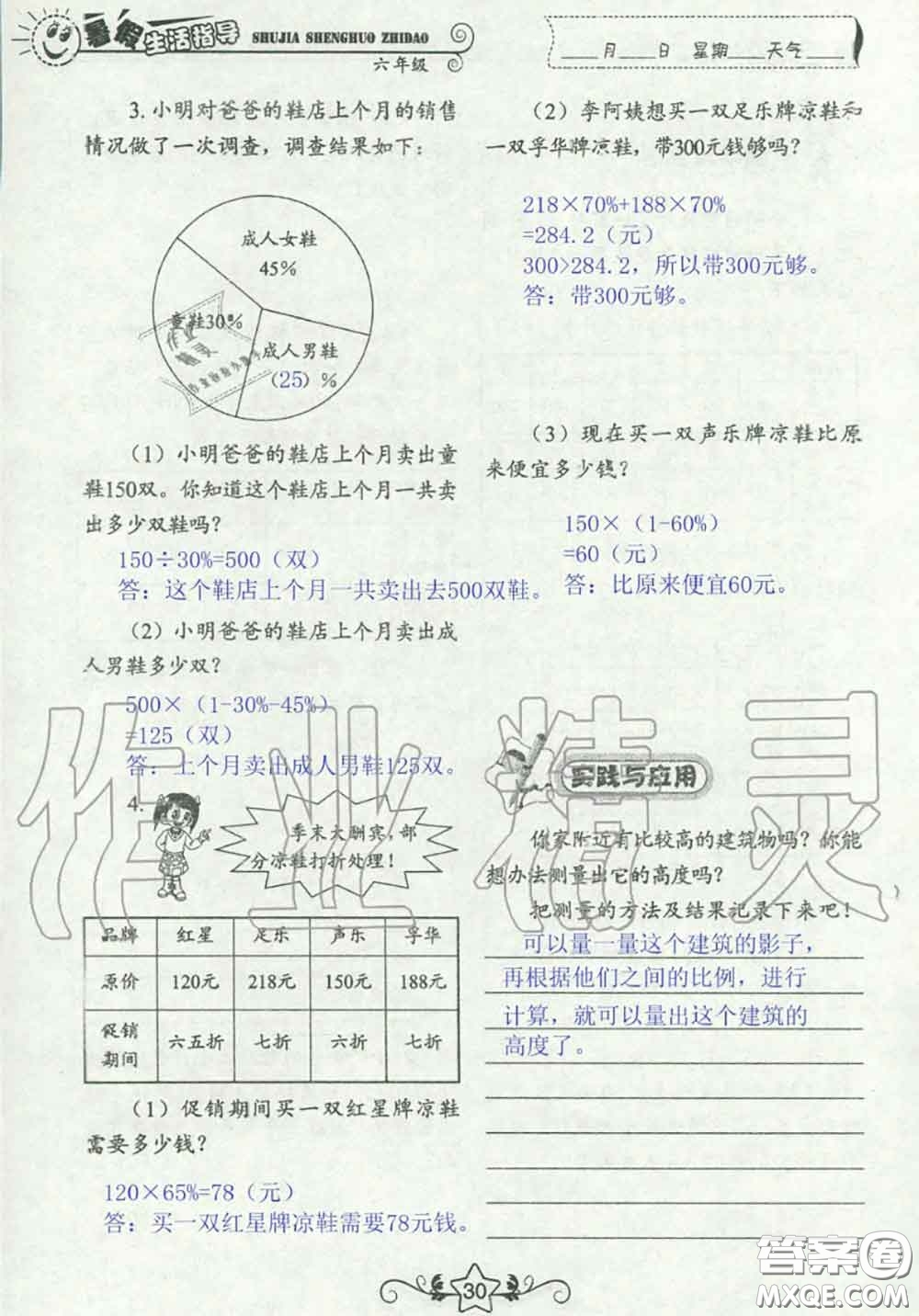 山東教育出版社2020暑假生活指導(dǎo)六年級通用版答案