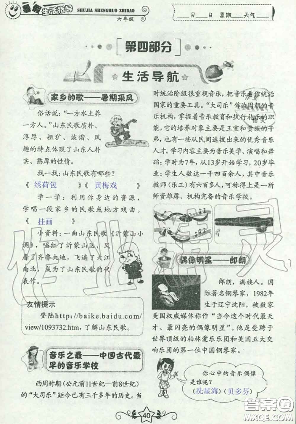 山東教育出版社2020暑假生活指導(dǎo)六年級通用版答案