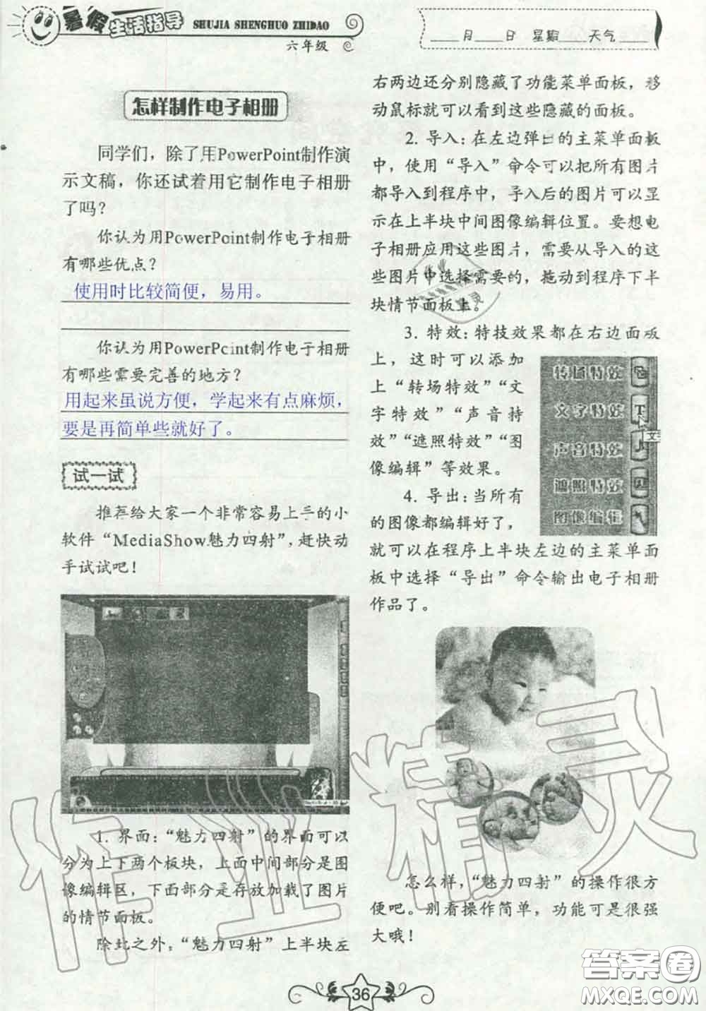 山東教育出版社2020暑假生活指導(dǎo)六年級通用版答案
