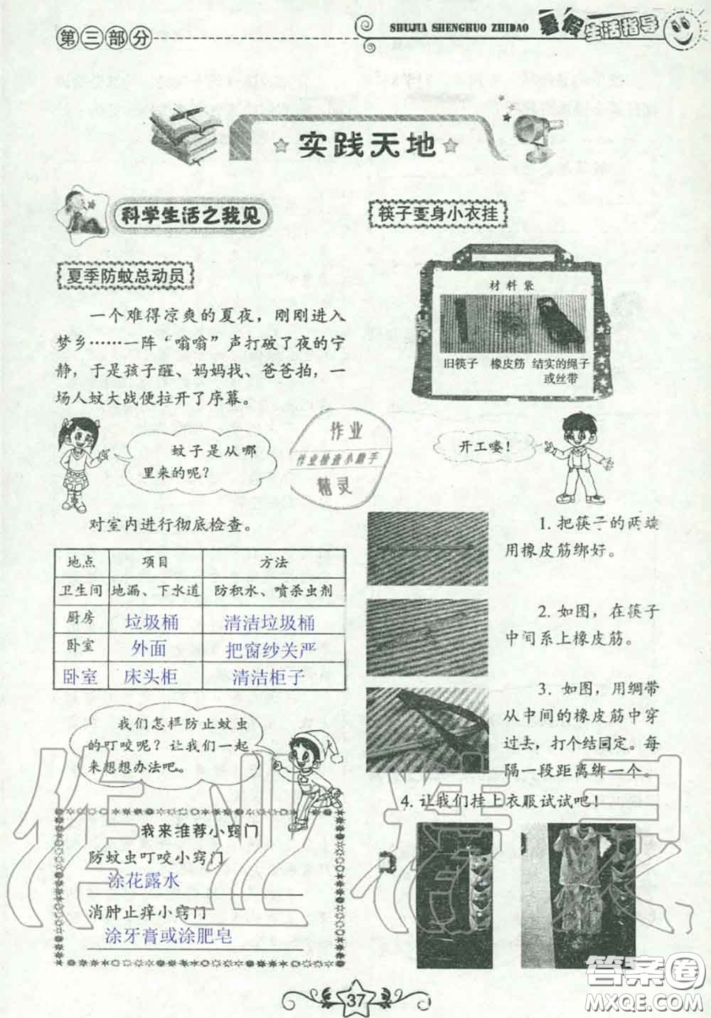 山東教育出版社2020暑假生活指導(dǎo)六年級通用版答案