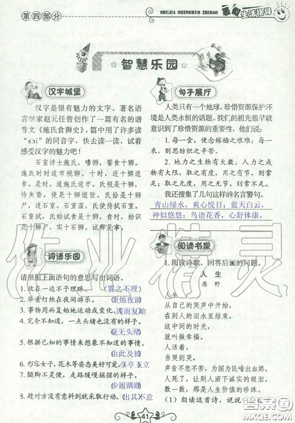 山東教育出版社2020暑假生活指導(dǎo)六年級通用版答案