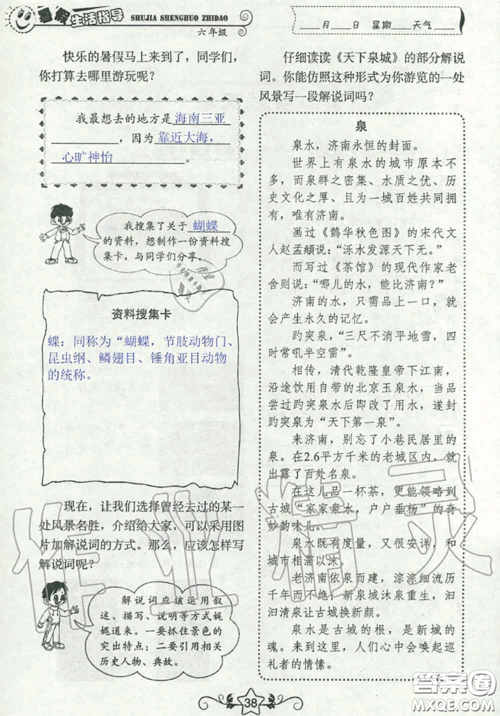 山東教育出版社2020暑假生活指導(dǎo)六年級通用版答案