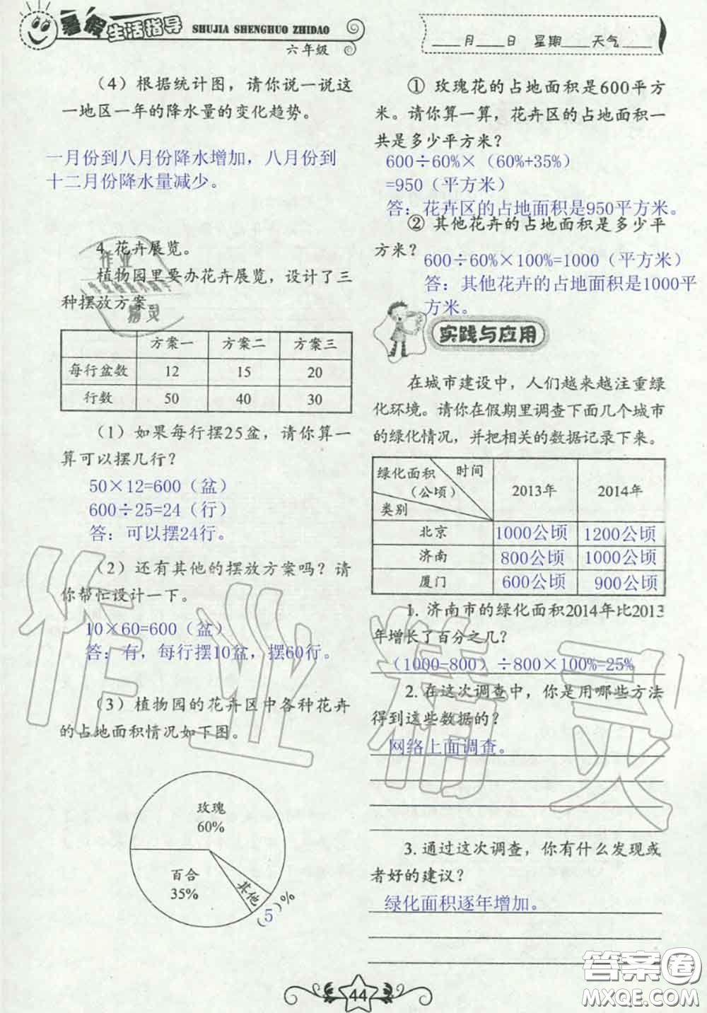 山東教育出版社2020暑假生活指導(dǎo)六年級通用版答案