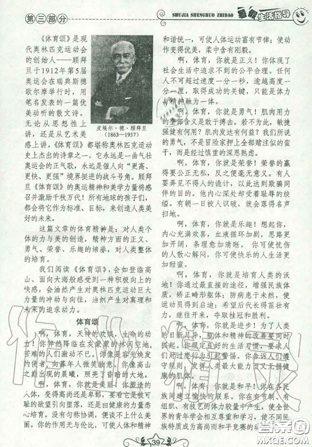 山東教育出版社2020暑假生活指導(dǎo)六年級通用版答案