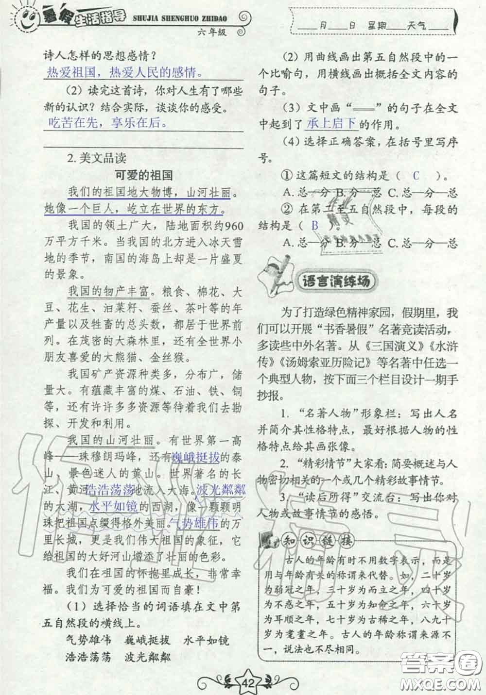 山東教育出版社2020暑假生活指導(dǎo)六年級通用版答案