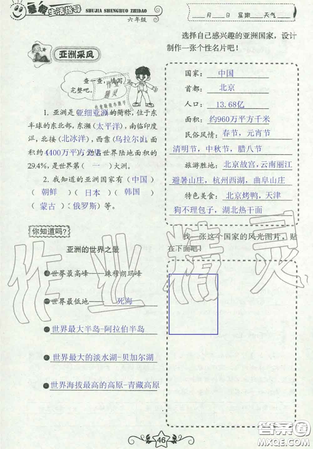山東教育出版社2020暑假生活指導(dǎo)六年級通用版答案