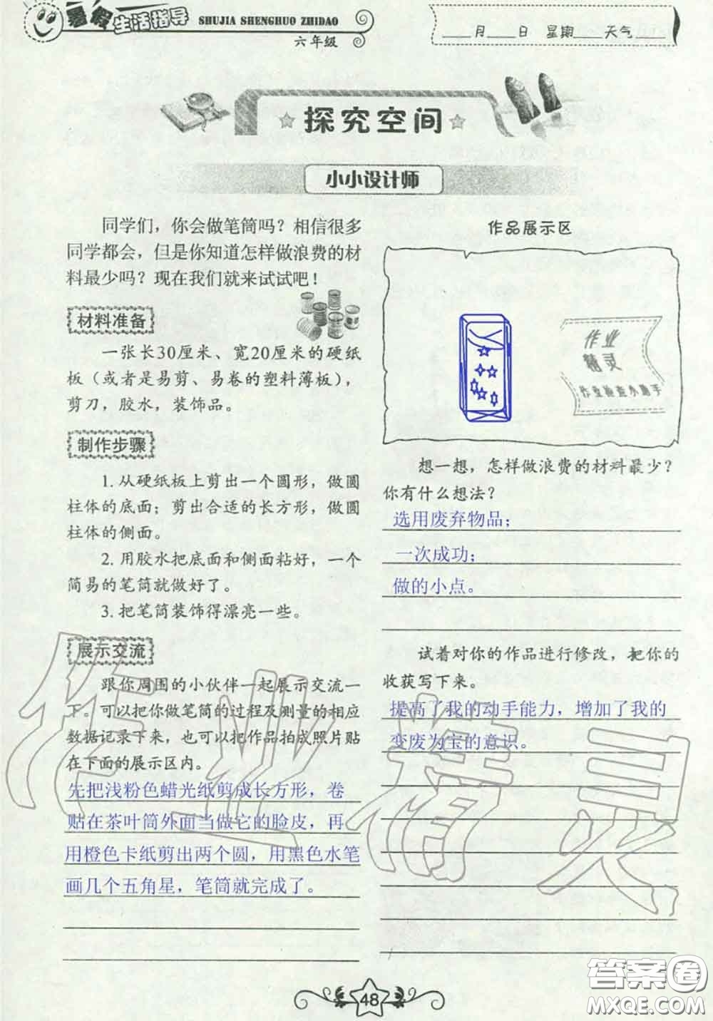 山東教育出版社2020暑假生活指導(dǎo)六年級通用版答案