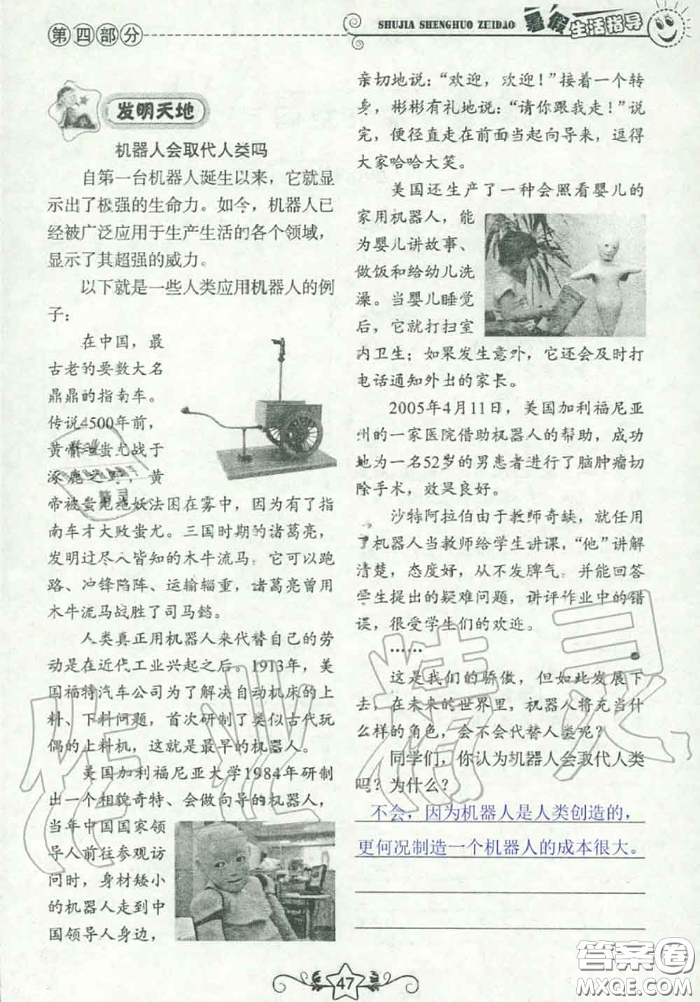 山東教育出版社2020暑假生活指導(dǎo)六年級通用版答案