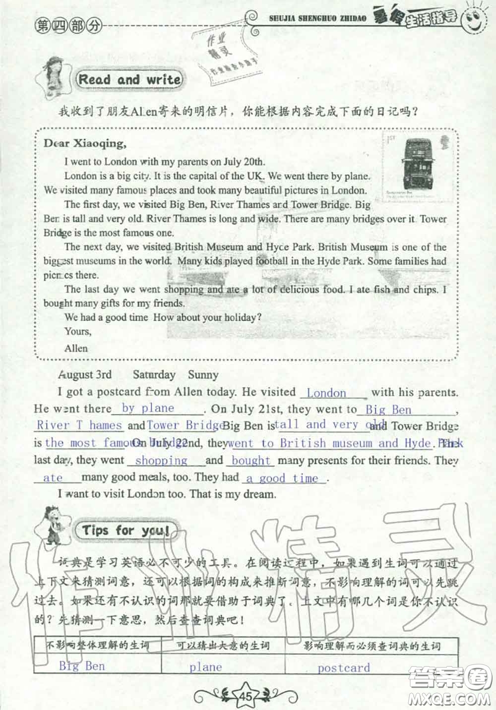 山東教育出版社2020暑假生活指導(dǎo)六年級通用版答案