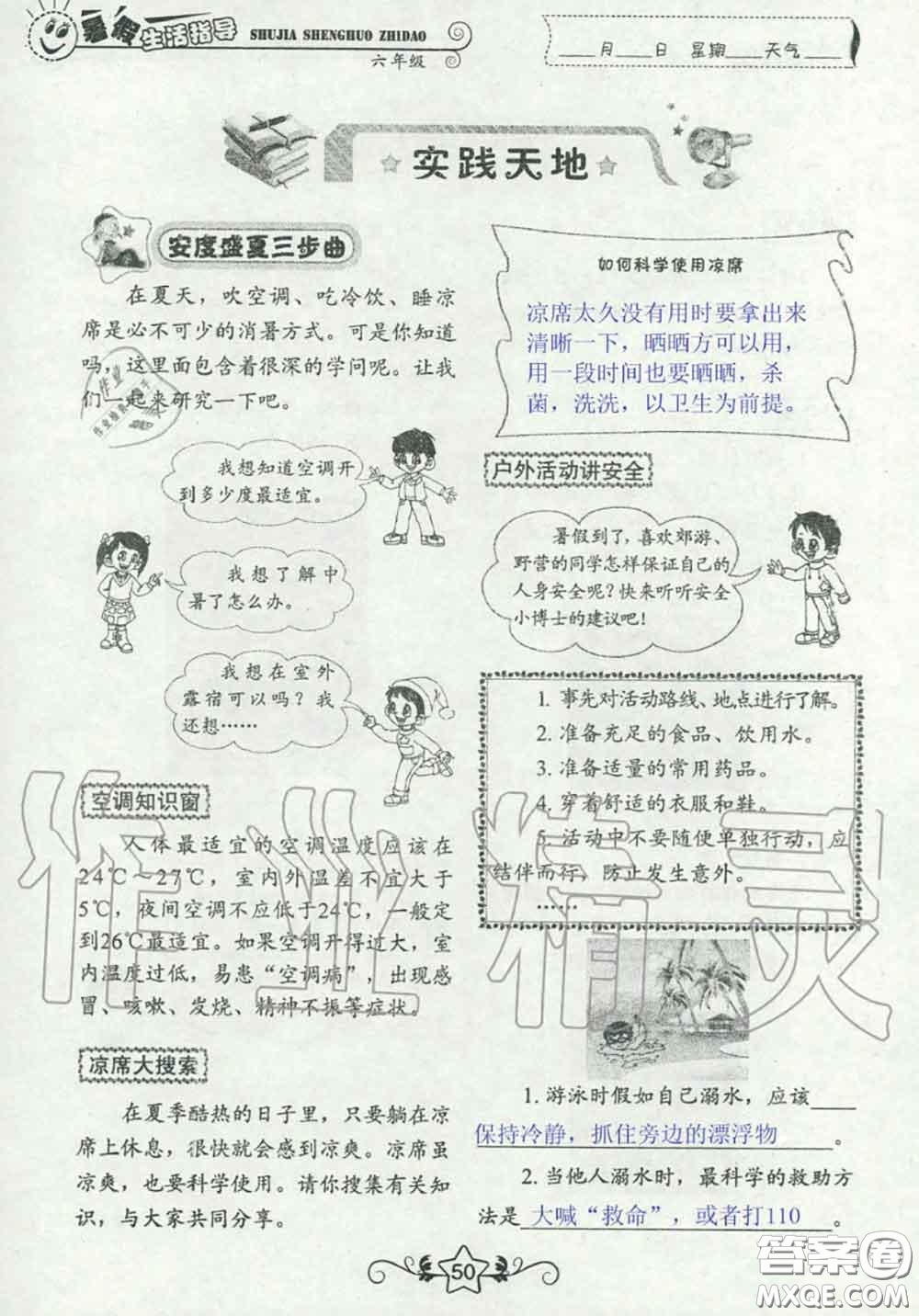 山東教育出版社2020暑假生活指導(dǎo)六年級通用版答案
