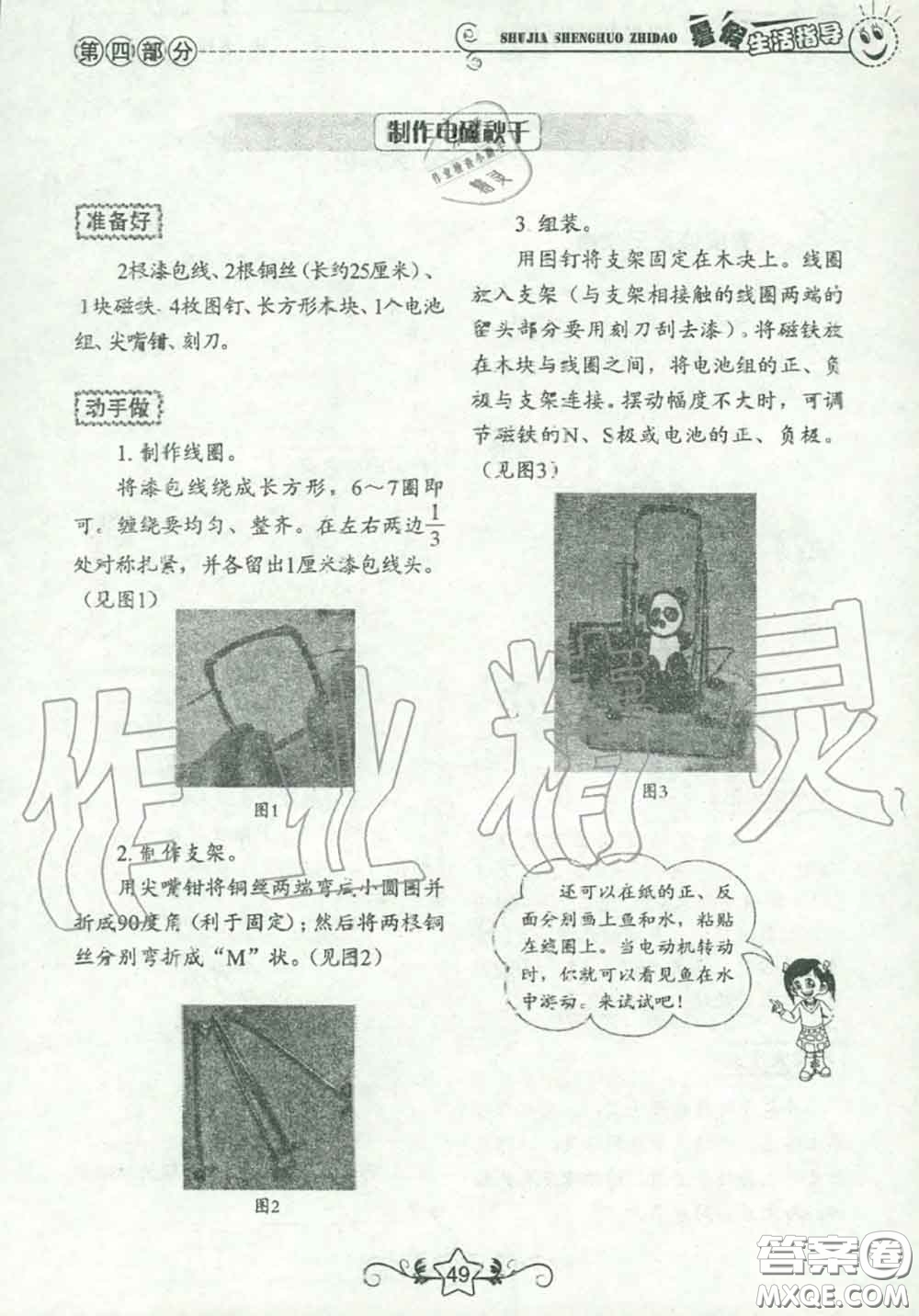 山東教育出版社2020暑假生活指導(dǎo)六年級通用版答案