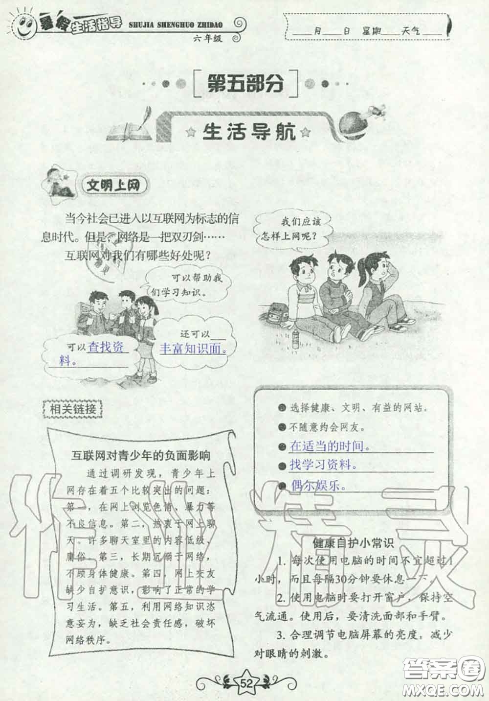 山東教育出版社2020暑假生活指導(dǎo)六年級通用版答案