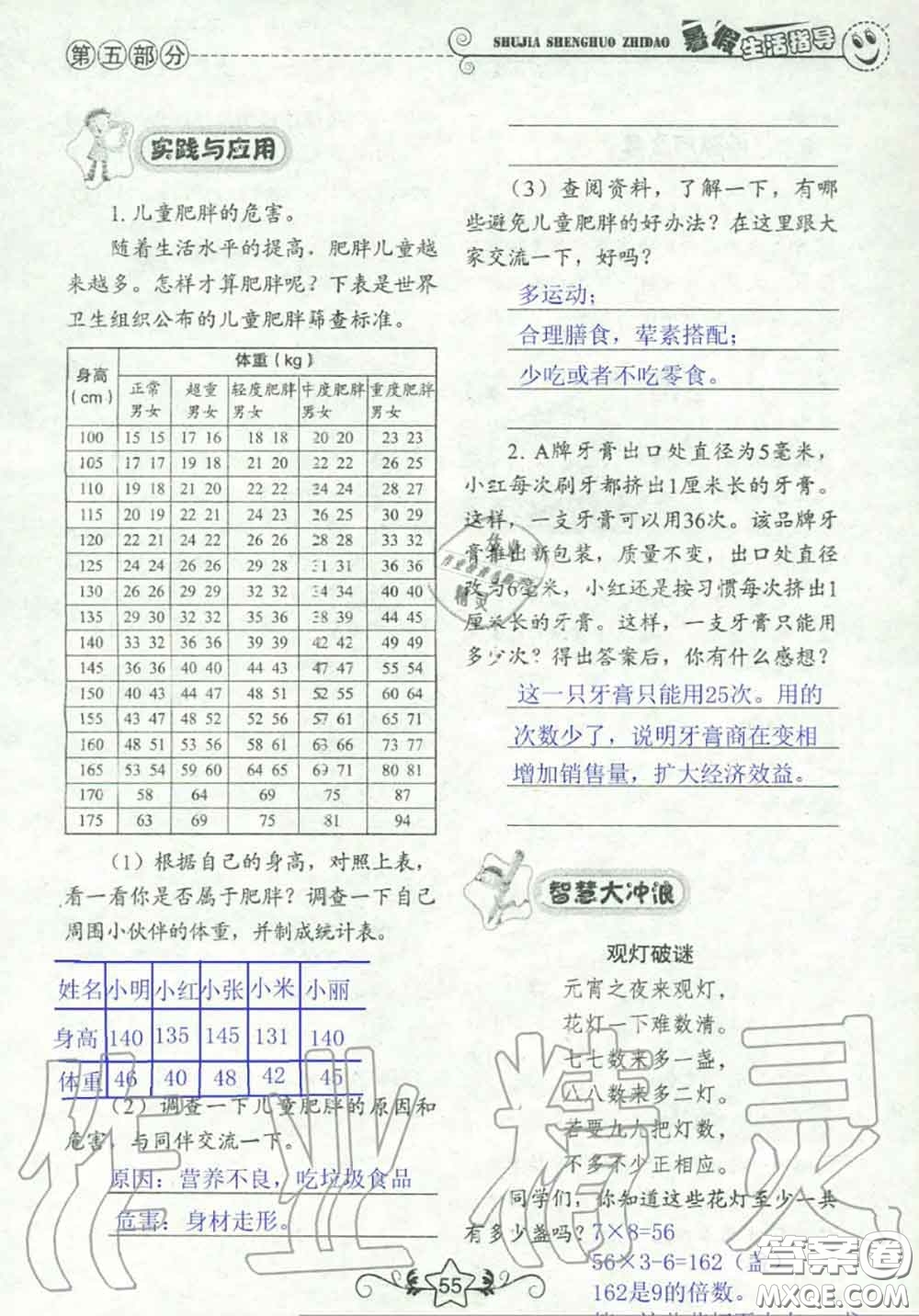 山東教育出版社2020暑假生活指導(dǎo)六年級通用版答案