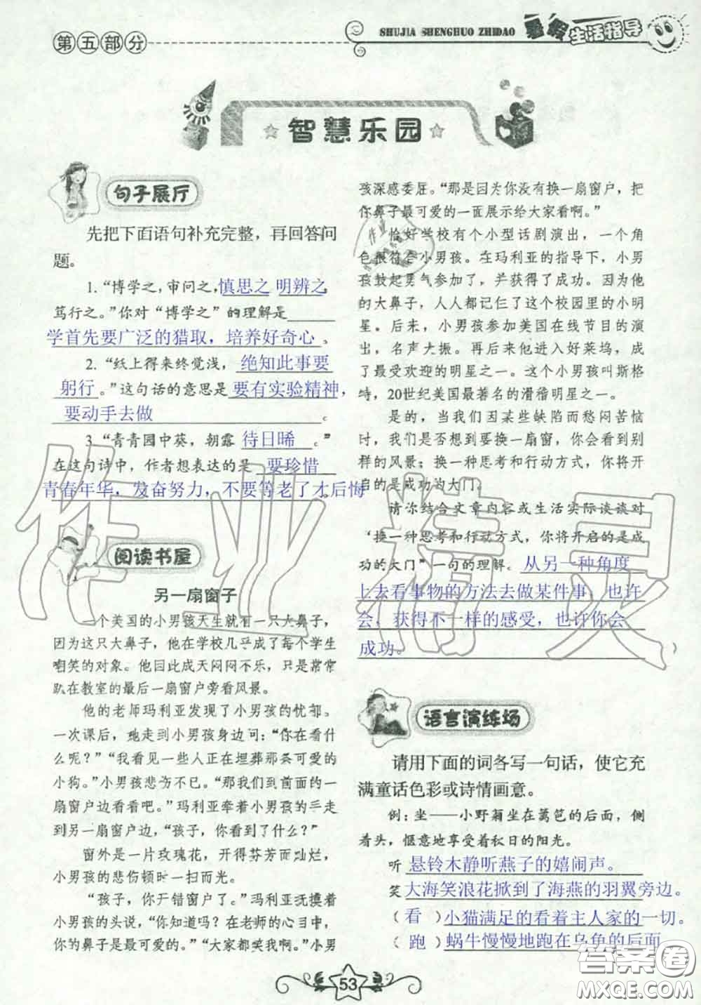 山東教育出版社2020暑假生活指導(dǎo)六年級通用版答案