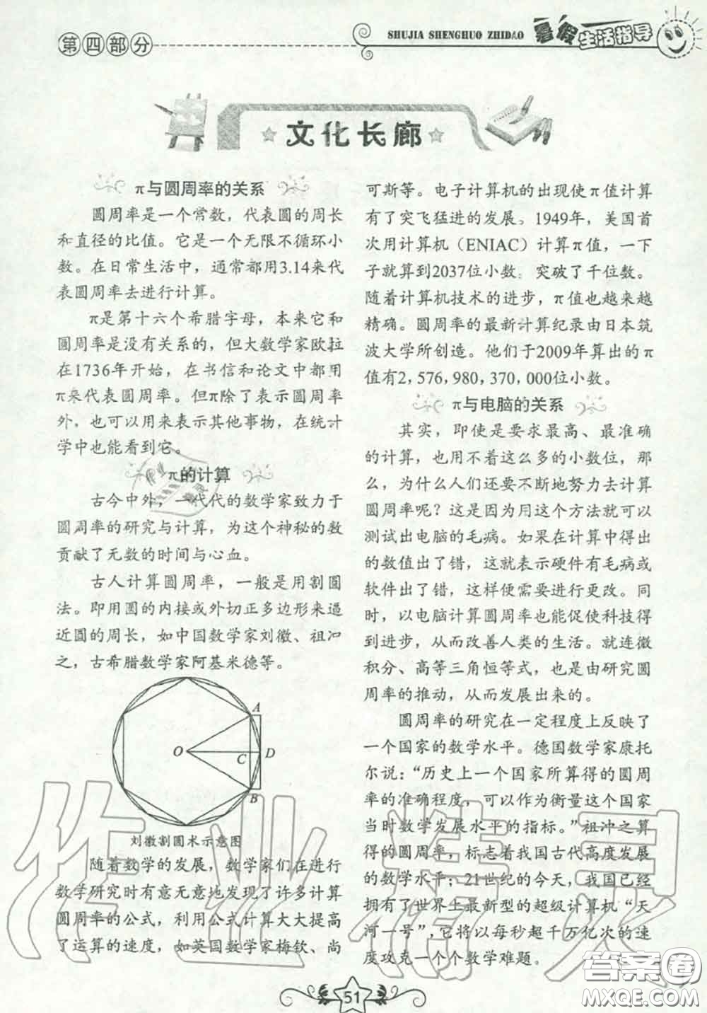 山東教育出版社2020暑假生活指導(dǎo)六年級通用版答案
