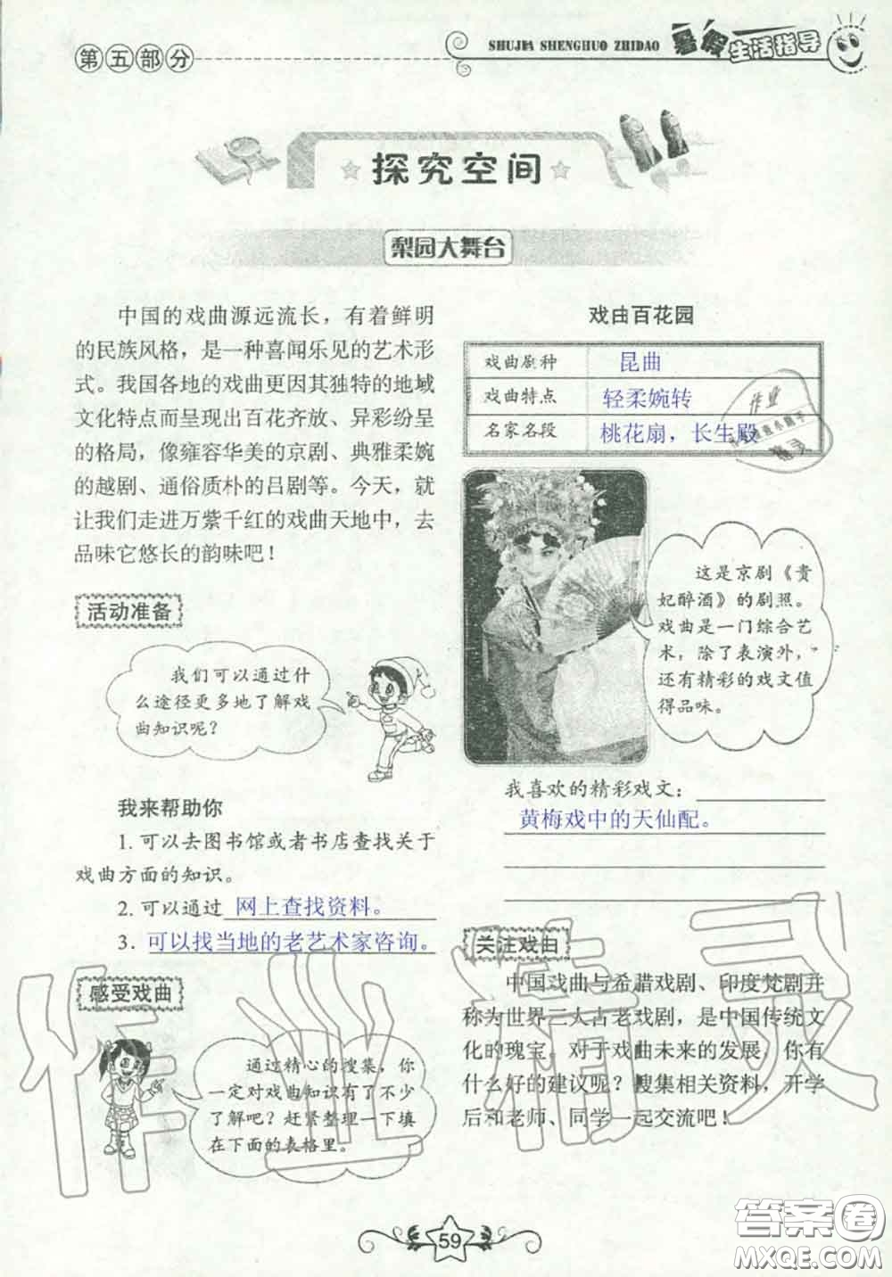 山東教育出版社2020暑假生活指導(dǎo)六年級通用版答案