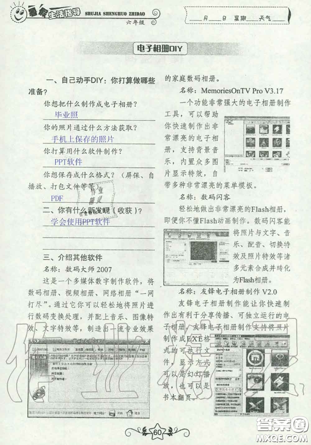 山東教育出版社2020暑假生活指導(dǎo)六年級通用版答案