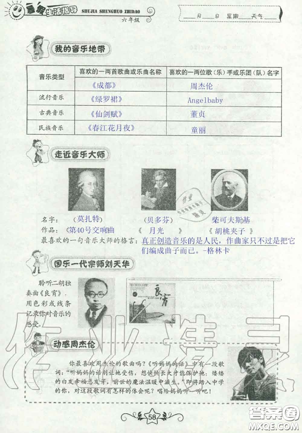 山東教育出版社2020暑假生活指導(dǎo)六年級通用版答案
