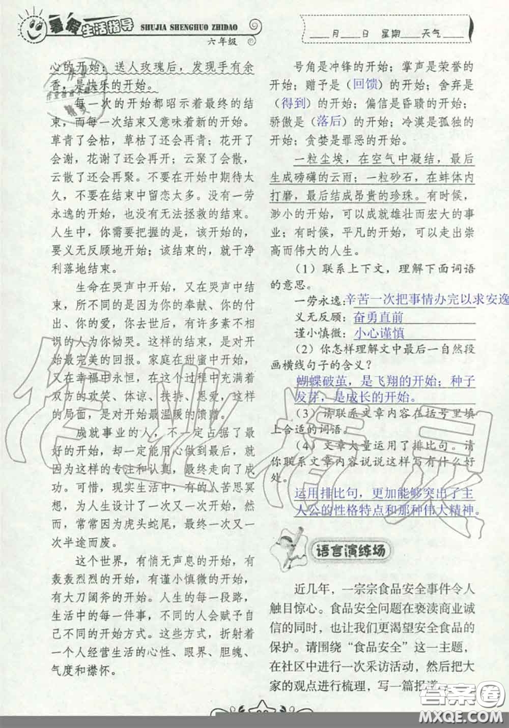 山東教育出版社2020暑假生活指導(dǎo)六年級通用版答案
