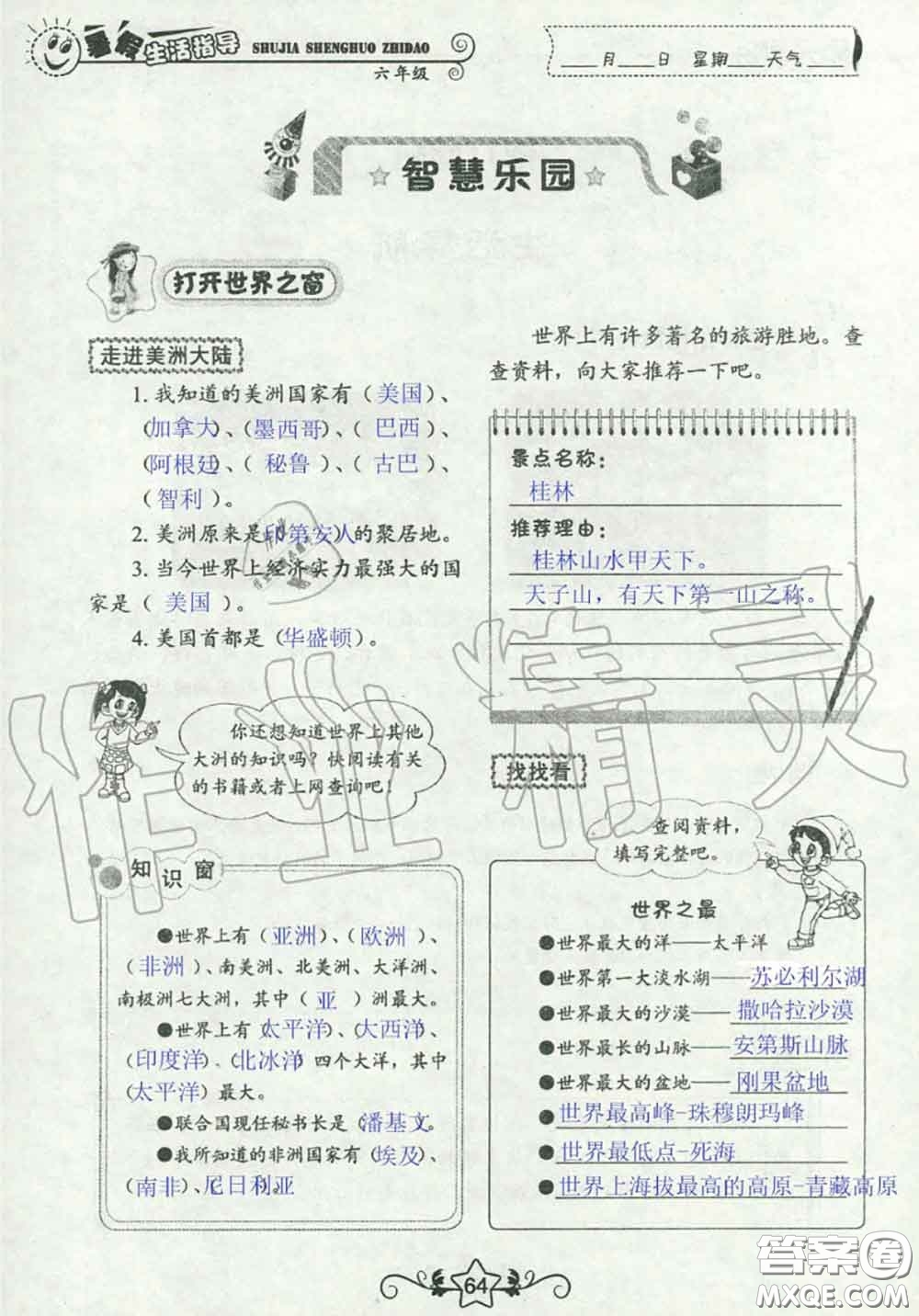 山東教育出版社2020暑假生活指導(dǎo)六年級通用版答案