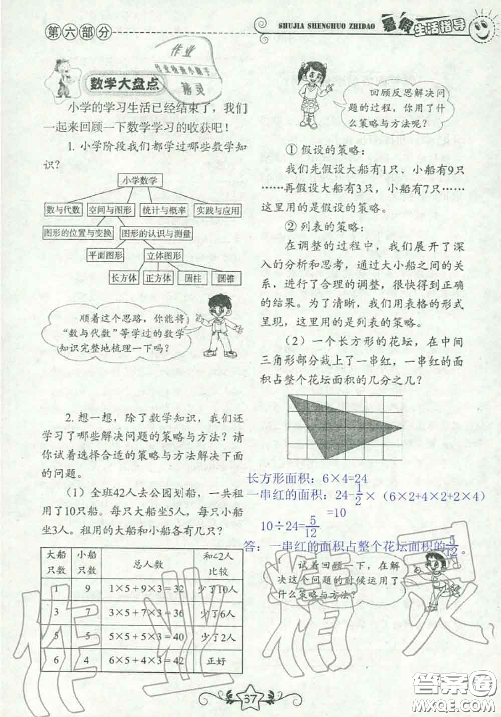 山東教育出版社2020暑假生活指導(dǎo)六年級通用版答案