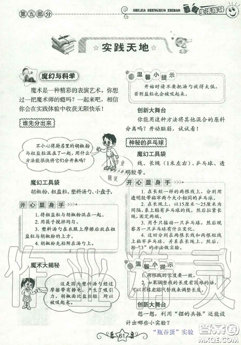 山東教育出版社2020暑假生活指導(dǎo)六年級通用版答案