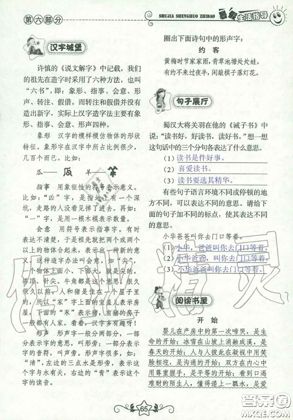山東教育出版社2020暑假生活指導(dǎo)六年級通用版答案