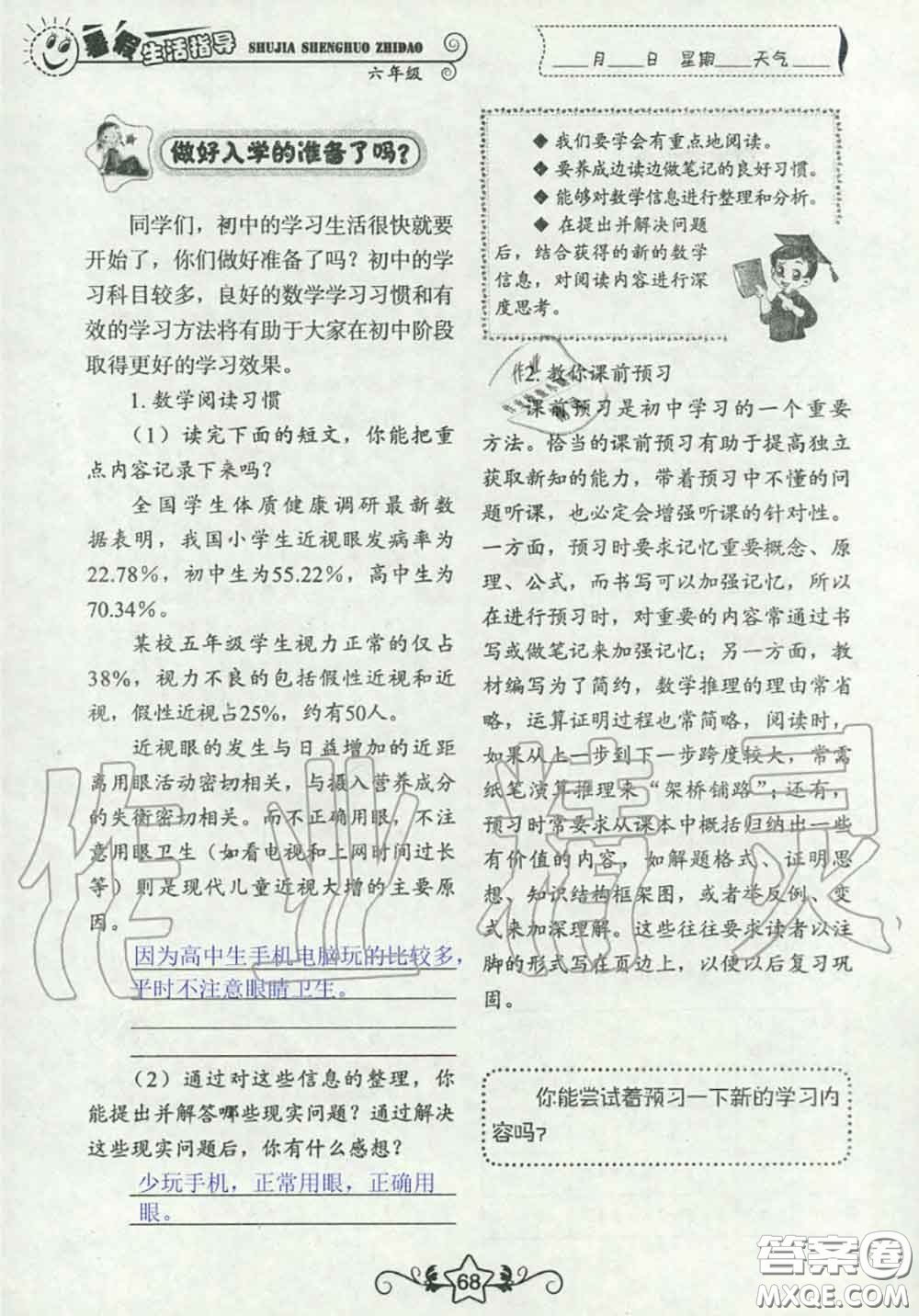 山東教育出版社2020暑假生活指導(dǎo)六年級通用版答案