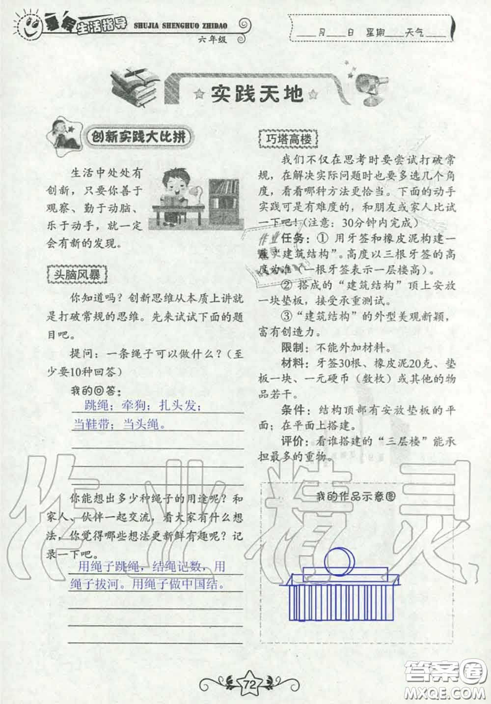 山東教育出版社2020暑假生活指導(dǎo)六年級通用版答案