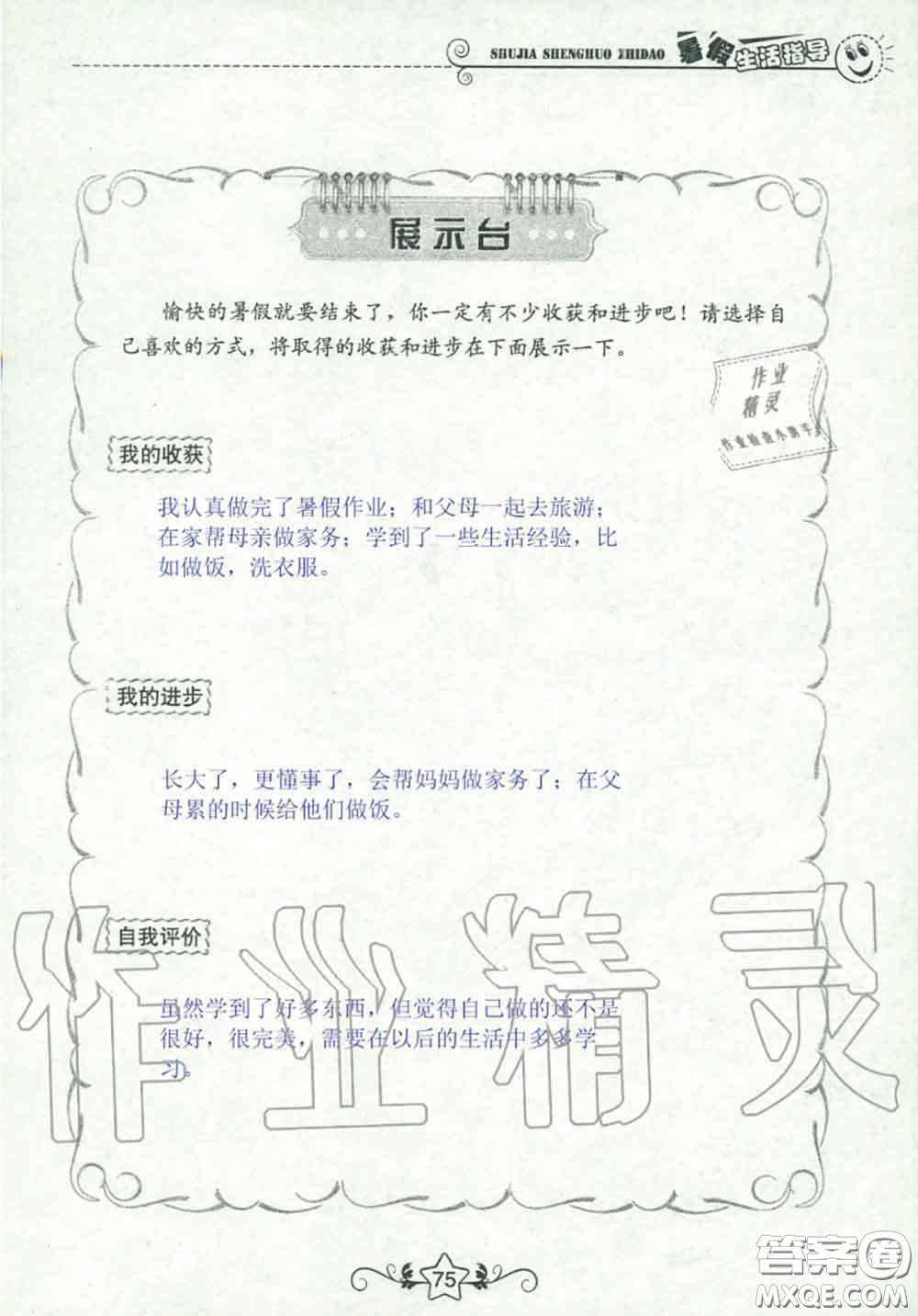 山東教育出版社2020暑假生活指導(dǎo)六年級通用版答案