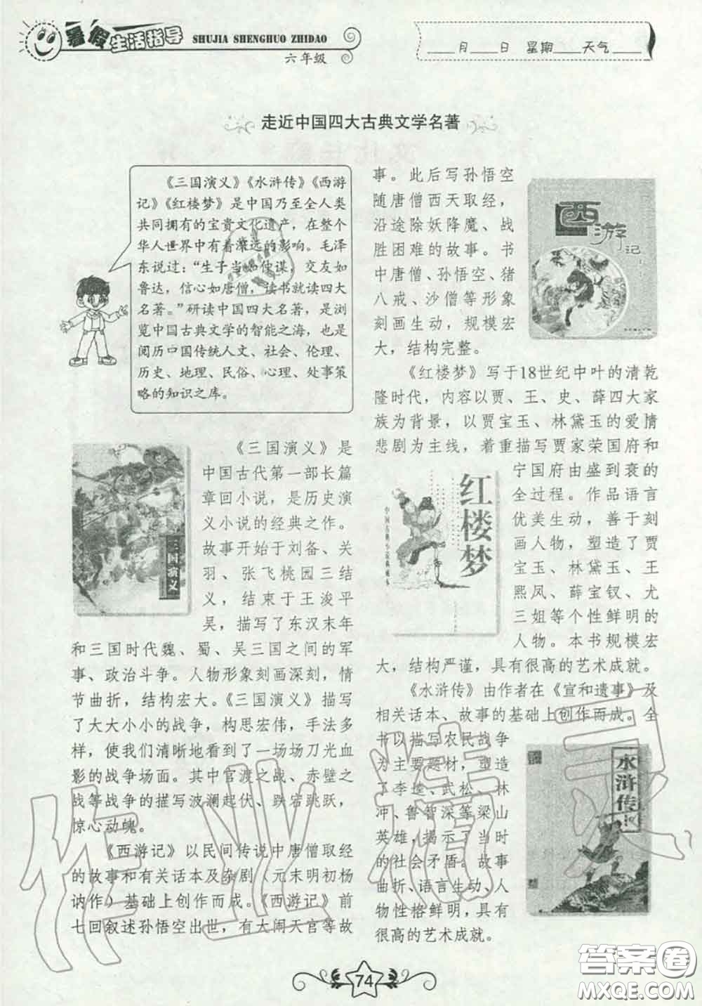 山東教育出版社2020暑假生活指導(dǎo)六年級通用版答案