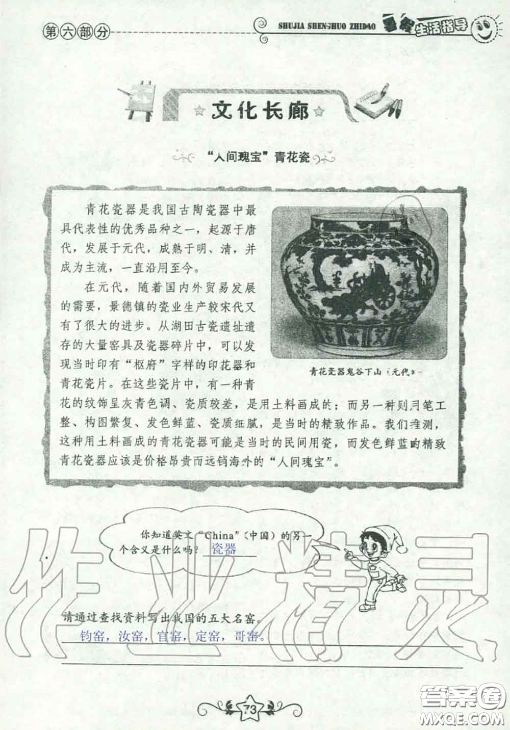 山東教育出版社2020暑假生活指導(dǎo)六年級通用版答案