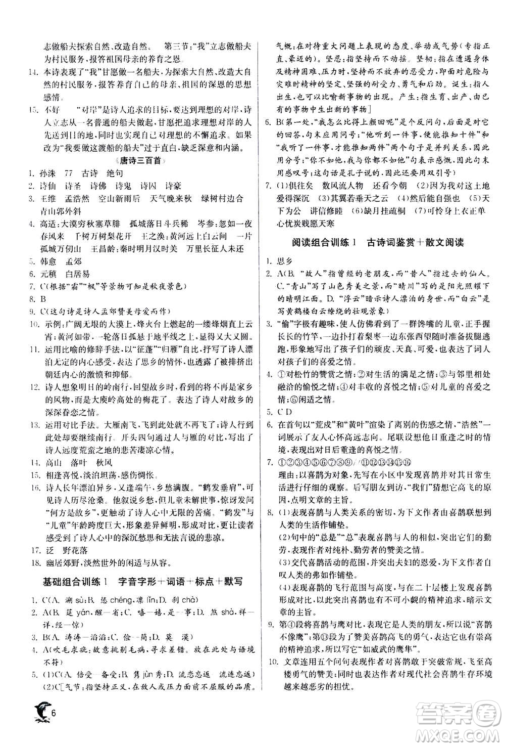 江蘇人民出版社2020年實(shí)驗(yàn)班提優(yōu)訓(xùn)練九年級(jí)上語(yǔ)文RMJY人教版答案